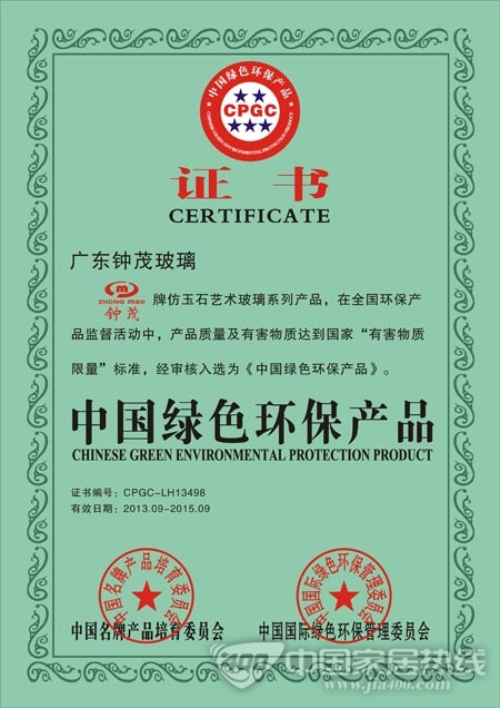 钟茂被评为艺术玻璃十大品牌和绿色环保产品