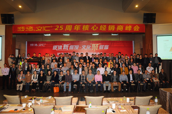 玻璃文化2014全新分销启航大会即将开幕 玻璃文化2014全新分销启航大会即将开幕