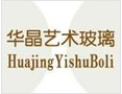 [华晶玻璃]公司竭诚欢迎海内外各界朋友前来考察、交流、合作！