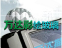 [万达彩绘玻璃]竭诚欢迎各界人事来电来函，增进合作，共创未来