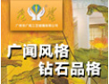 [广闻工艺玻璃]竭诚欢迎各界人事来电来函，增进合作，共创未来