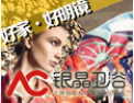 [AC银晶卫浴玻璃镜]全国火热招商中！