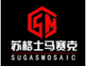 [苏格士马赛克]欢迎广大客商与我们携手并进，互惠互利，共创辉煌。