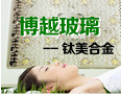 [博越玻璃]隆重招商