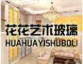 [花花艺术玻璃]公司竭诚欢迎海内外各界朋友前来考察、交流、合作！