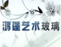 [鸿蓬玻璃]诚邀各地经销商，共同携手合作，共创美好明天。