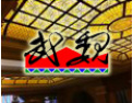 [武魏玻璃]热忱欢迎海内外客商光临指导，共创辉煌！