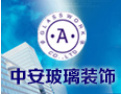 [中安玻璃]热忱欢迎海内外客商光临指导，共创辉煌！