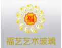 [福艺玻璃]欢迎并诚邀志同道合者加盟于创开携手发展共赢