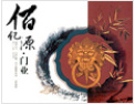 [佰亿源]诚邀各地经销商，共同携手合作，共创美好明天。