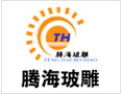 [腾海玻雕]公司竭诚欢迎海内外各界朋友前来考察、交流、合作！