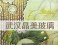 晶美玻璃