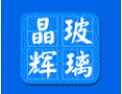 [晶辉玻璃]公司竭诚欢迎海内外各界朋友前来考察、交流、合作！