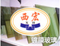[西宏钢化玻璃]公司竭诚欢迎海内外各界朋友前来考察、交流、合作！