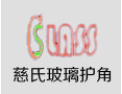 [慈氏玻璃]欢迎并诚邀志同道合者加盟于创开携手发展共赢