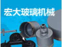 [日照宏大玻璃机械]全国火热招商中！
