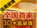 [佳昊玻璃]全国火爆招商正在进行中，诚邀您的加盟!