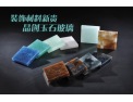 [艺术玻璃晶创玉石玻璃]