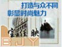 [宝佳映玻璃]时尚，我的温馨家居生活