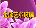 热忱欢迎海内外客商光临指导，共创辉煌！