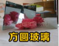 [方圆玻璃]诚邀各地经销商，共同携手合作，共创美好明天。