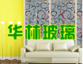 [华林玻璃]全国招商火爆进行中！
