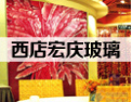 [宏庆玻璃]全国火爆招商正在进行中，诚邀您的加盟!