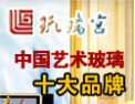 [琉璃宫玻璃]度身定制，赞誉无数