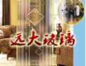 [远大玻璃]公司竭诚欢迎海内外各界朋友前来考察、交流、合作！