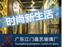 [晶艺玻璃]时尚生活添色彩