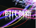 [时代创新玻璃]西欧工艺，玻璃界珍品