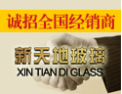 [新天地玻璃]高级装饰艺术玻璃