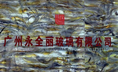 永全丽
