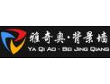 [雅奇奥玻璃]引领中国玻璃艺术拼镜最新潮流