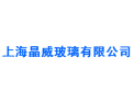 [晶威玻璃]诚邀各界共同开创美好明天