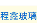 [程鑫玻璃]程鑫玻璃