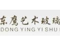 [东鹰玻璃] 东鹰，著名的高级玻璃制造商
