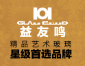 益友鸣艺术玻璃