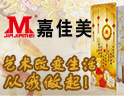 嘉佳美玻璃