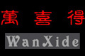 万喜得玻璃艺术中心