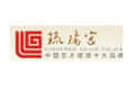 广州永全丽玻璃有限公司