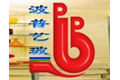 广州市波普家居材料有限公司