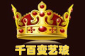 北京千百变艺玻科技有限公司