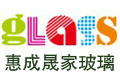北京惠成晟家玻璃有限公司