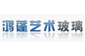 沙河市鸿蓬艺术玻璃有限公司
