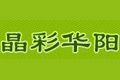 北京晶彩华阳装饰玻璃有限公司