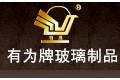 佛山市三水西城玻璃制品有限公司