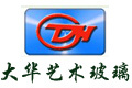 重庆大华艺术玻璃有限公司