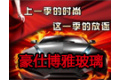 北京豪仕博雅玻璃有限公司