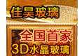 洛阳佳昊玻璃科技有限公司